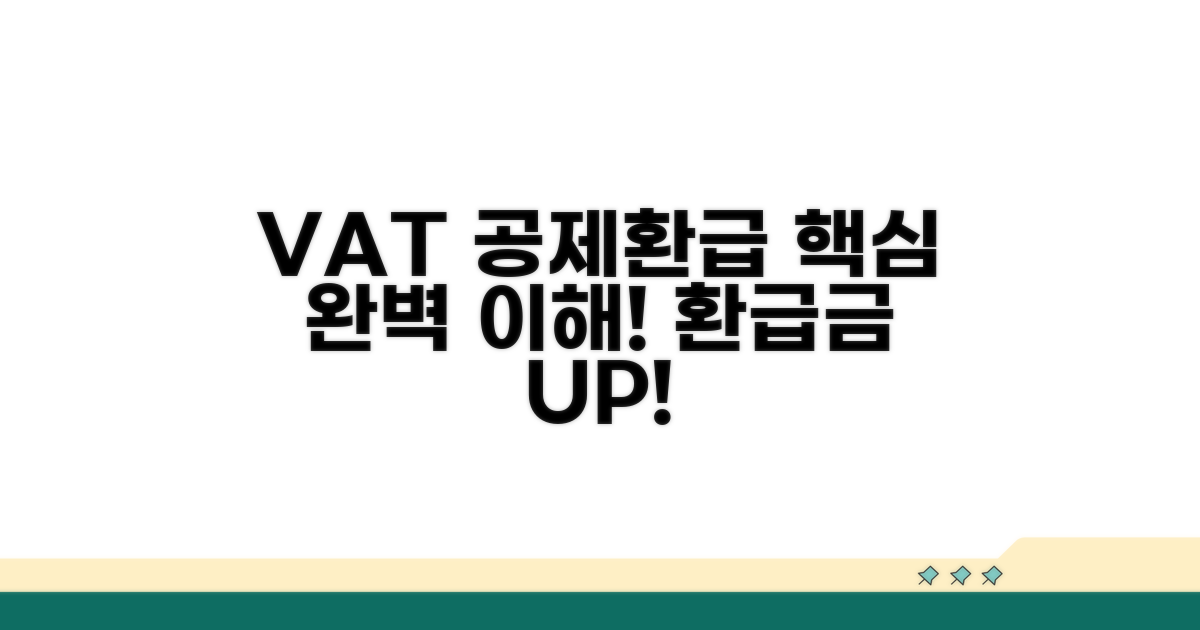 매출세액 공제, 환급 이해하기