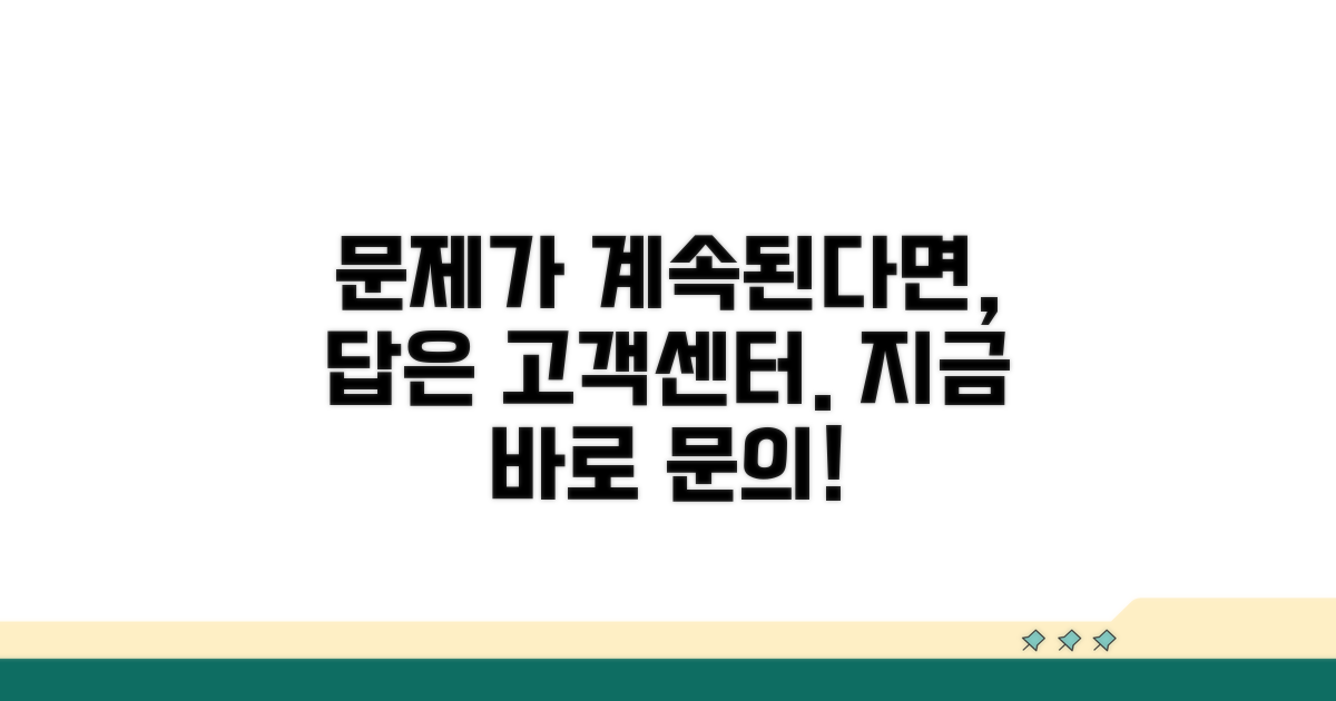 그래도 안 된다면 고객센터 문의