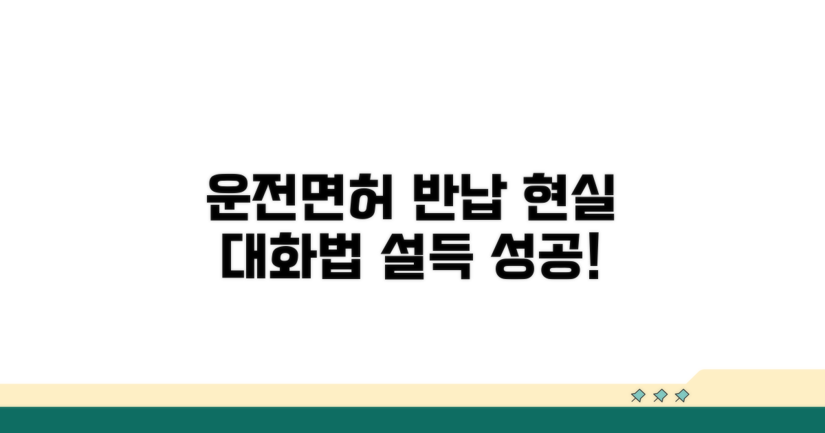 운전 면허 반납 설득, 현실적인 대화법