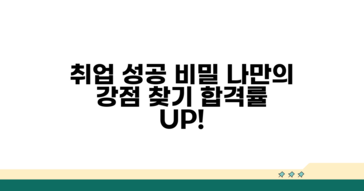성공적인 취업을 위한 팁