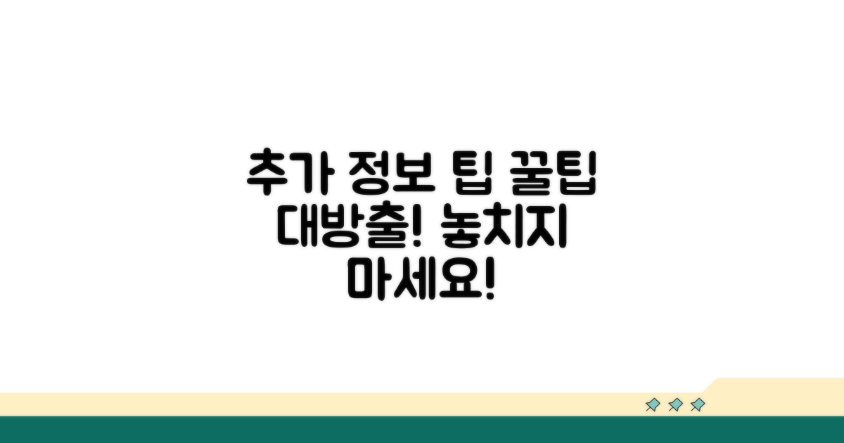 추가 정보와 이용 팁