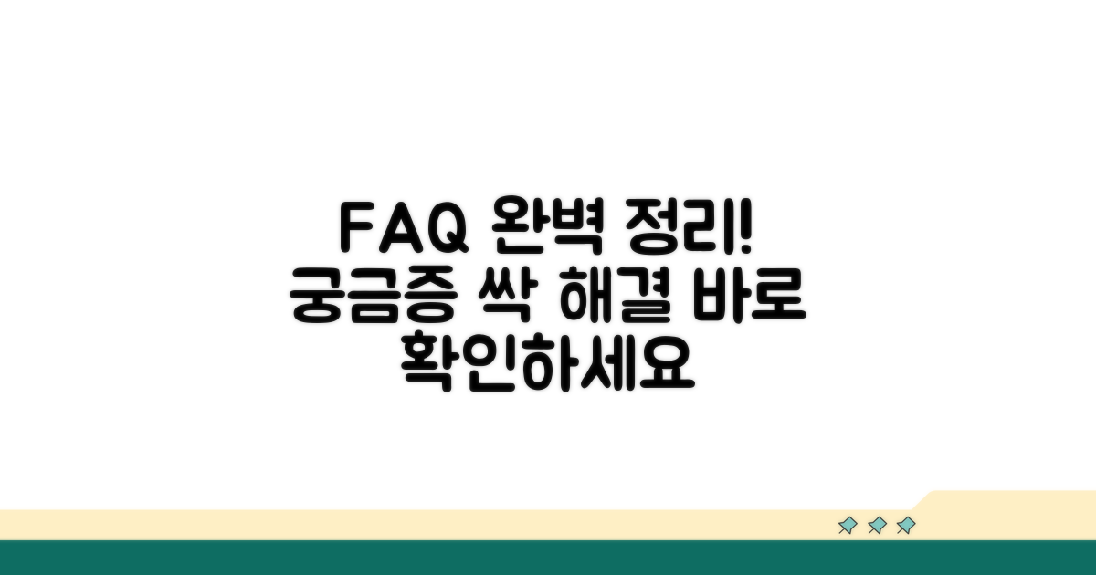 자주 묻는 질문 총정리