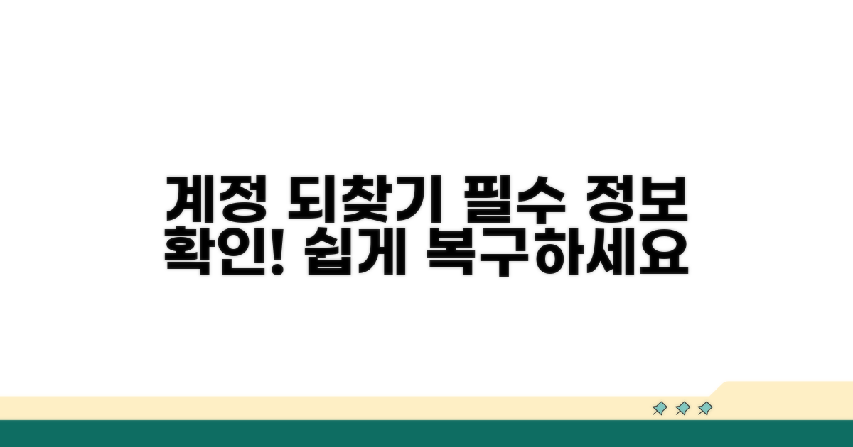 계정 되찾기: 필요한 정보 확인하기