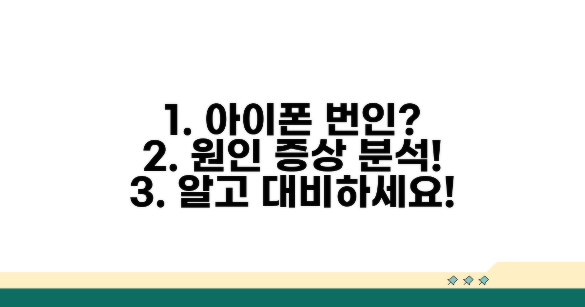 아이폰 번인 원인과 증상 분석