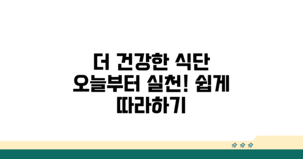 건강한 식습관을 위한 추가 팁