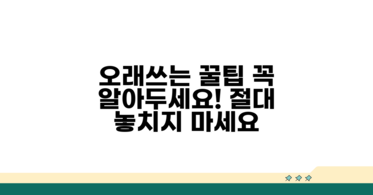 오래 사용하려면 꼭 알아야 할 점