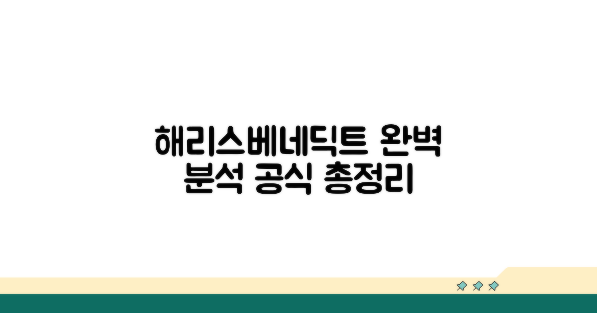 해리스베네딕트 공식 완벽 분석