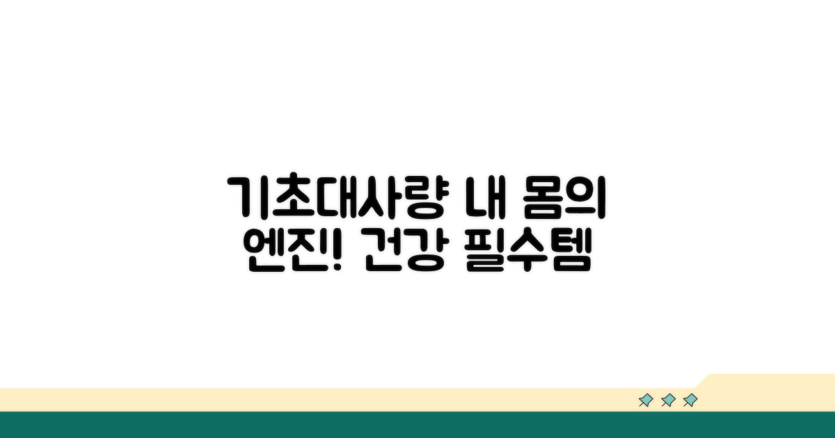 건강 관리, 기초대사량의 중요성