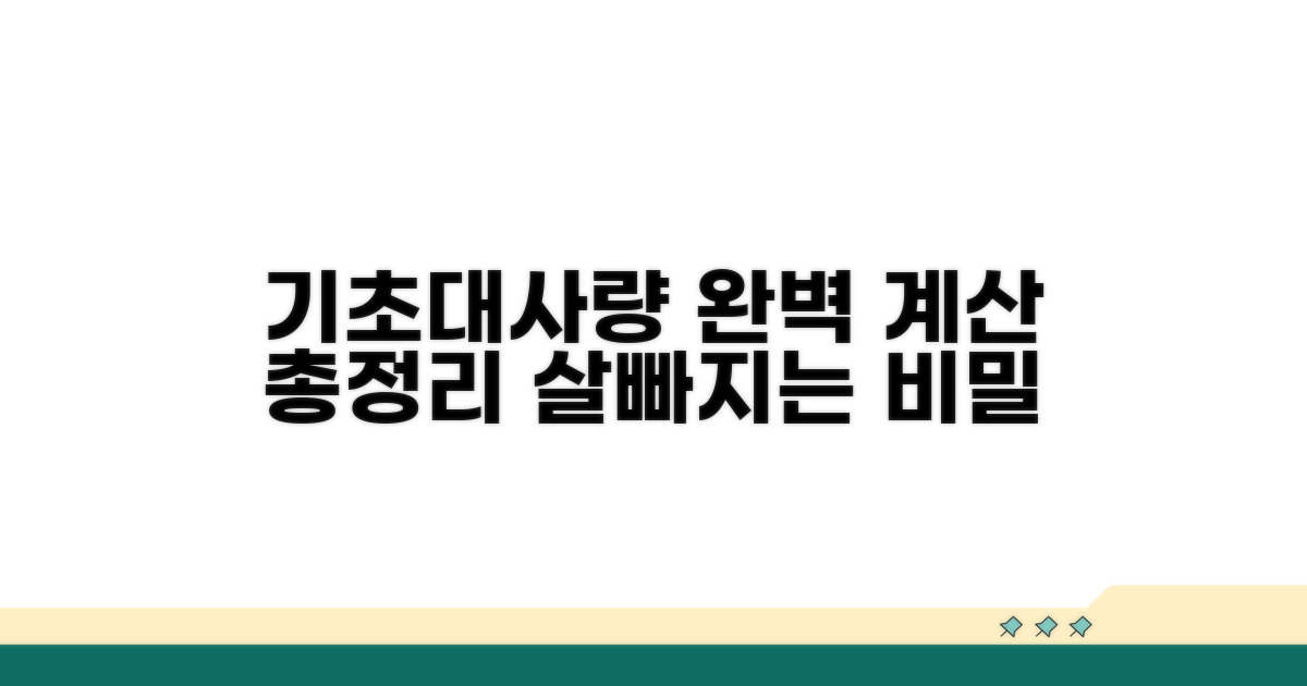 기초대사량 계산 총정리