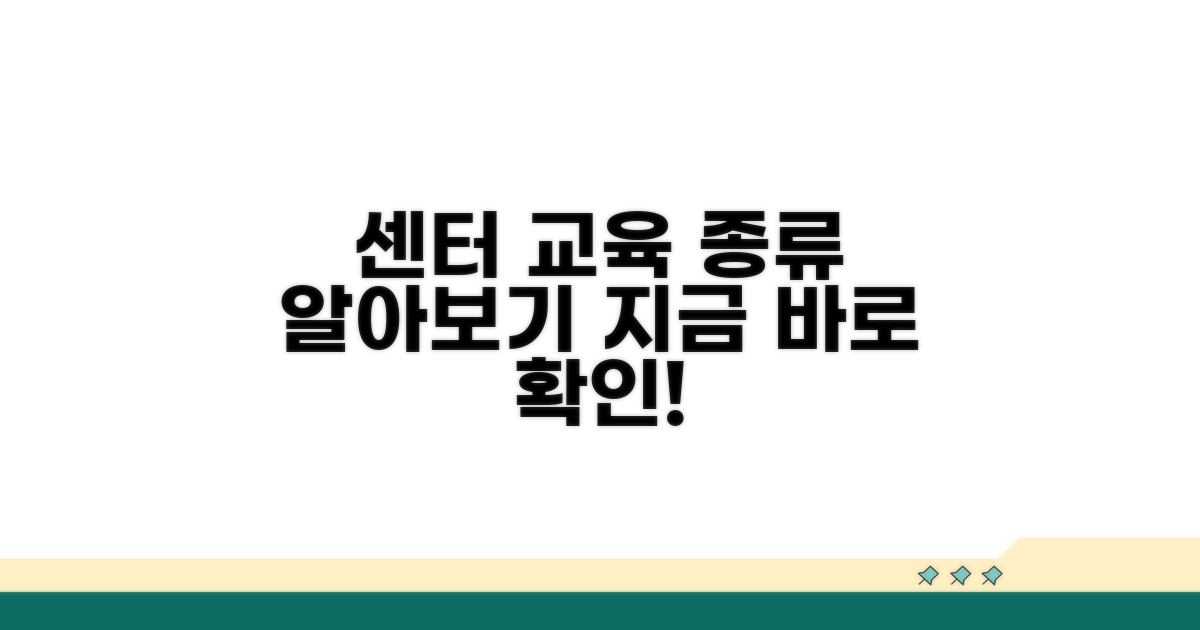 센터 교육 프로그램 종류 알아보기