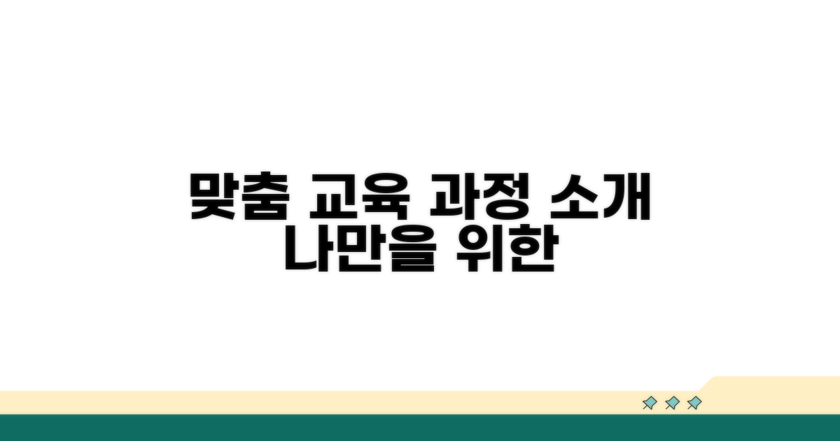 대상별 맞춤 교육 과정 소개