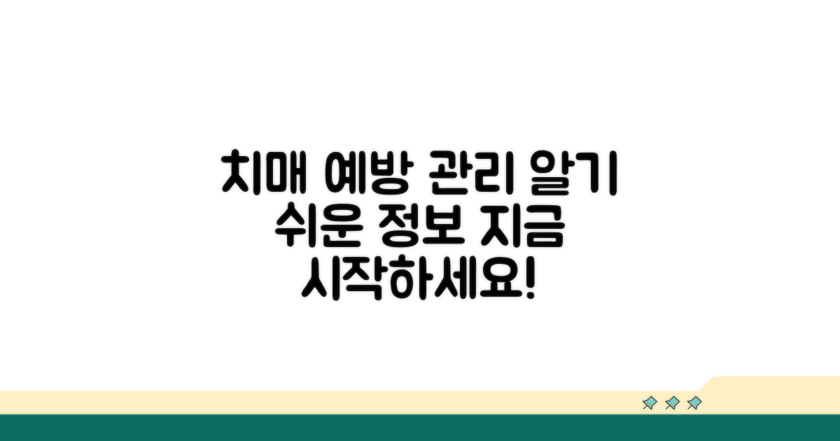 치매 예방과 관리 교육 내용