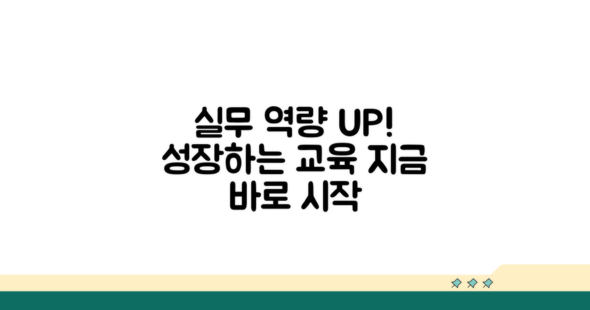 실무 역량 키우는 교육 과정