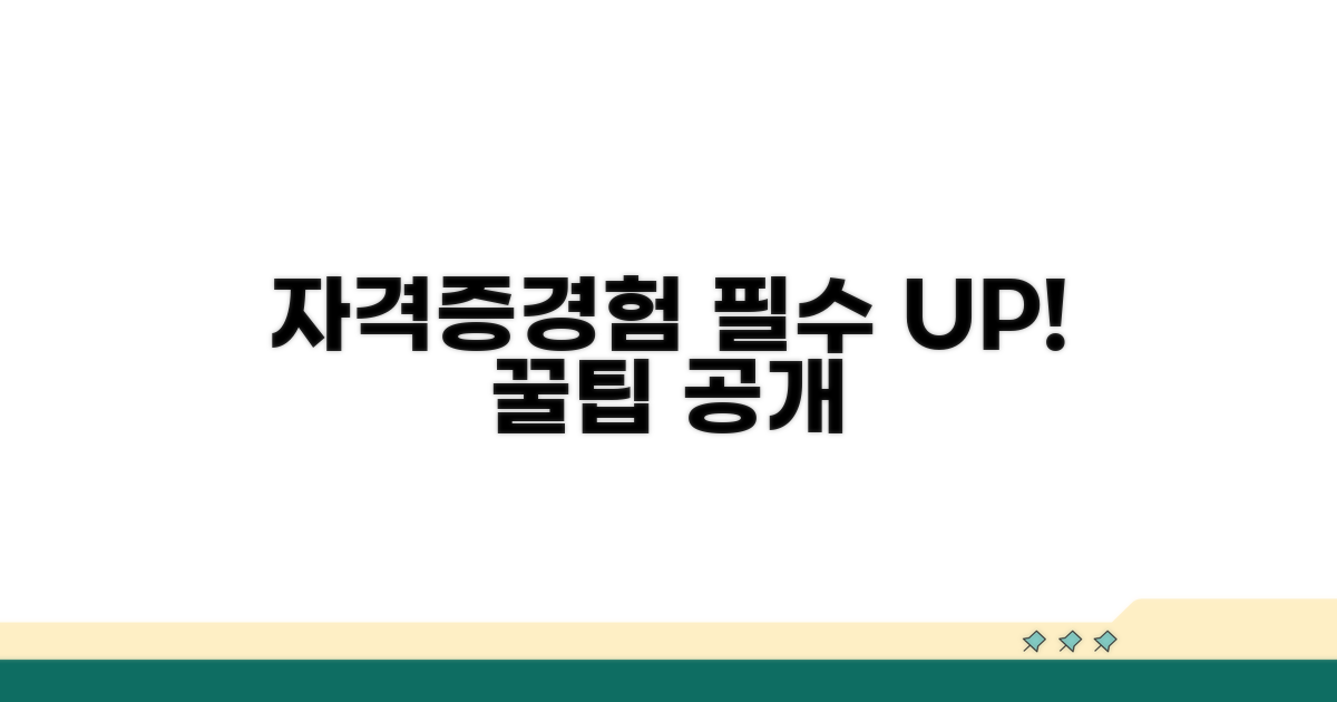 필수 자격증과 경험 쌓는 법