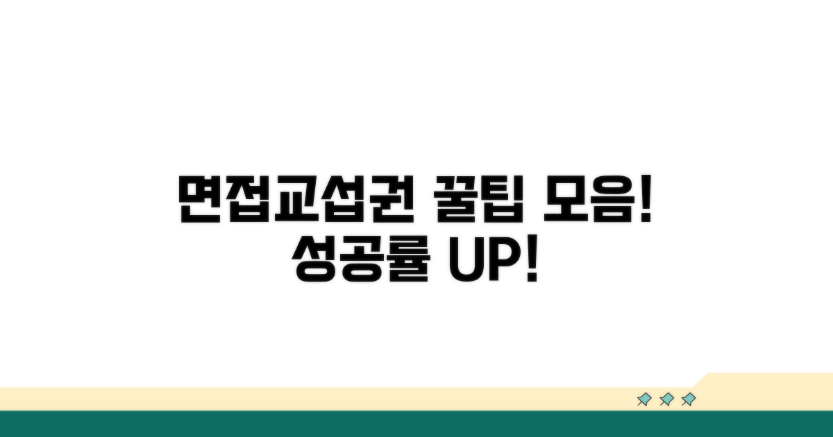 면접교섭권 행사 꿀팁 모음