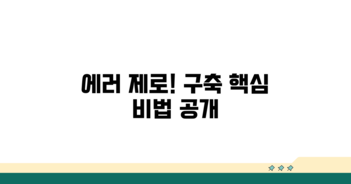 오류 방지 시스템 구축 방법