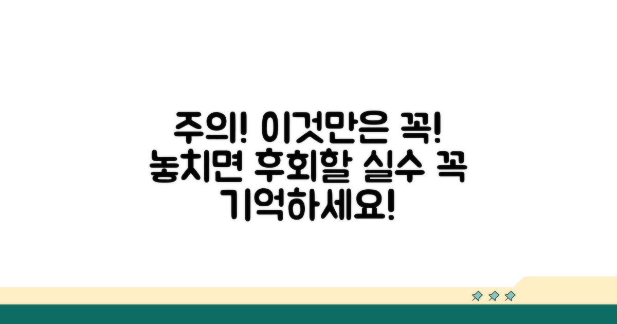 이것만은 꼭! 주의해야 할 점