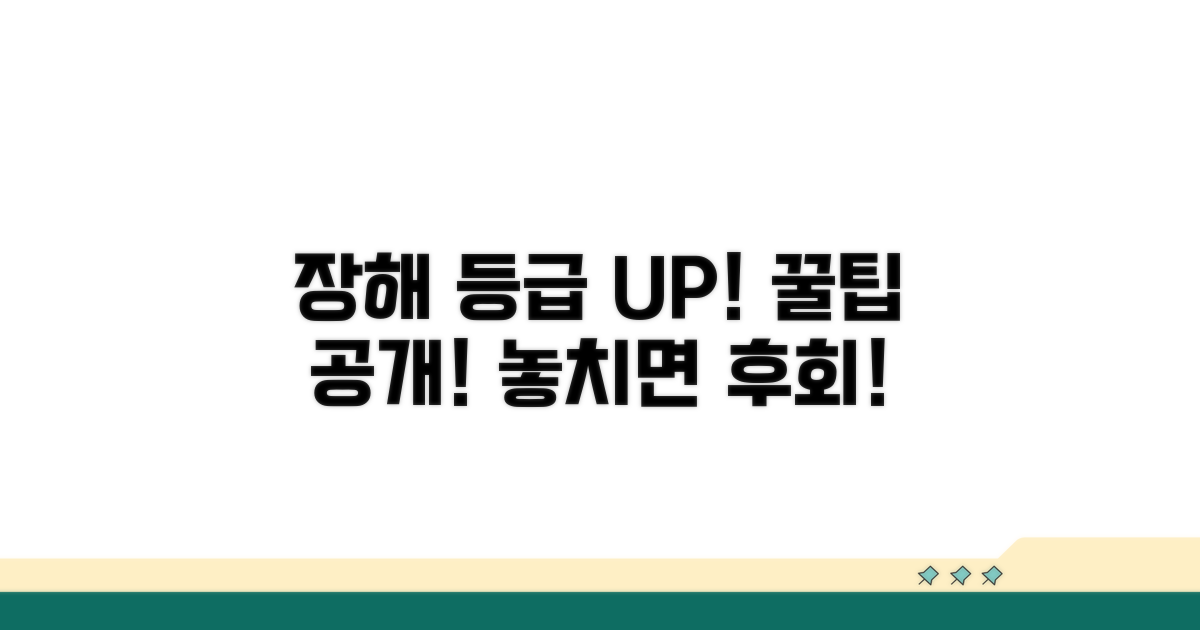 장해 등급 높이는 꿀팁