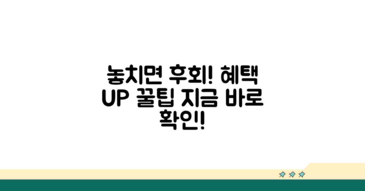 놓치면 후회! 추가 혜택 및 활용 꿀팁