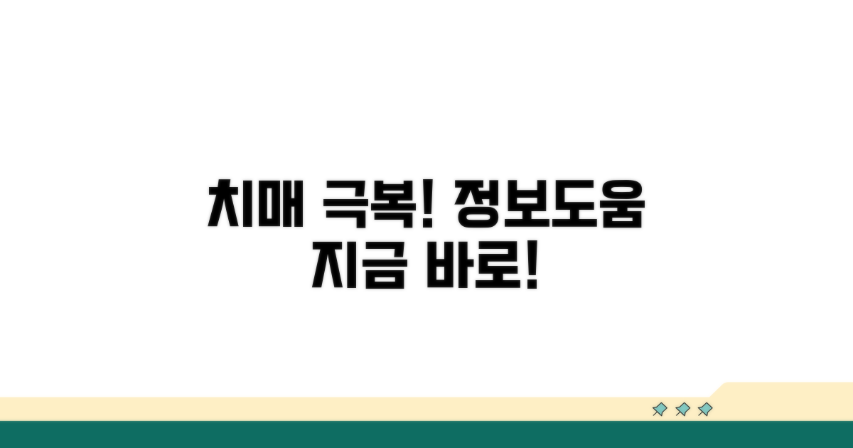 치매 극복을 위한 정보와 도움 받기