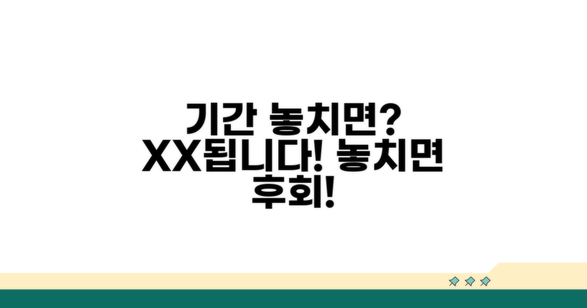 신고 기간 놓치면 안 되는 이유