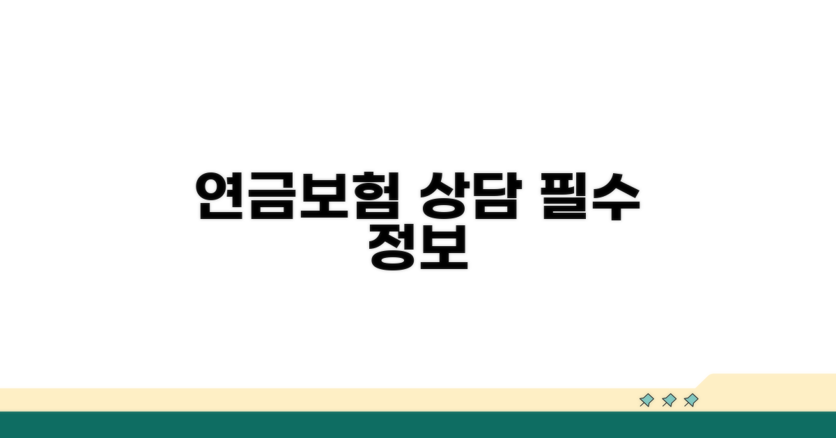 연금·저축보험 상품 상담 알아보기