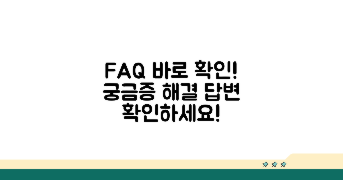 자주 묻는 질문과 답변 확인