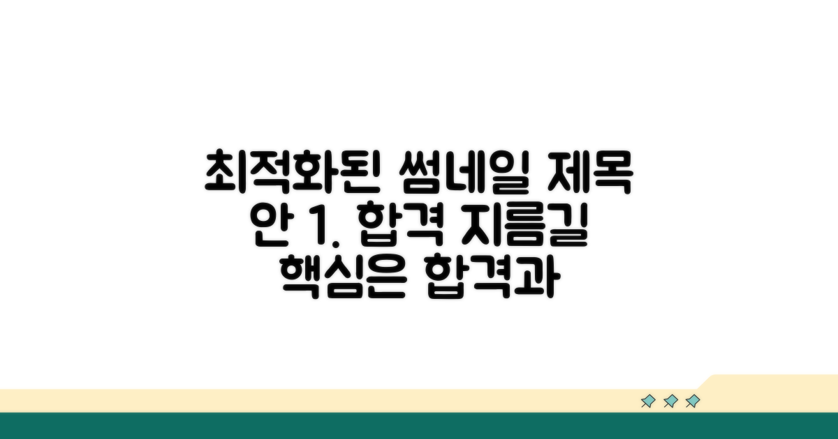 시험 통과 위한 학습 계획