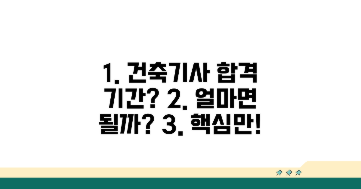 건축기사 시험 준비 기간은?