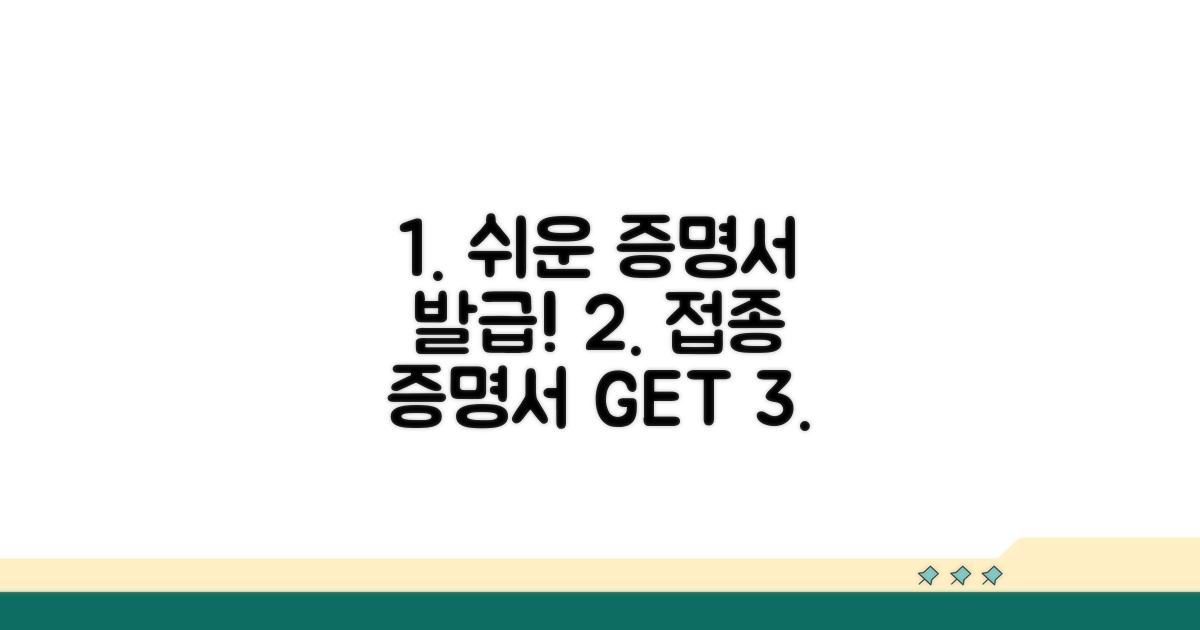 예방접종 증명서 발급 절차