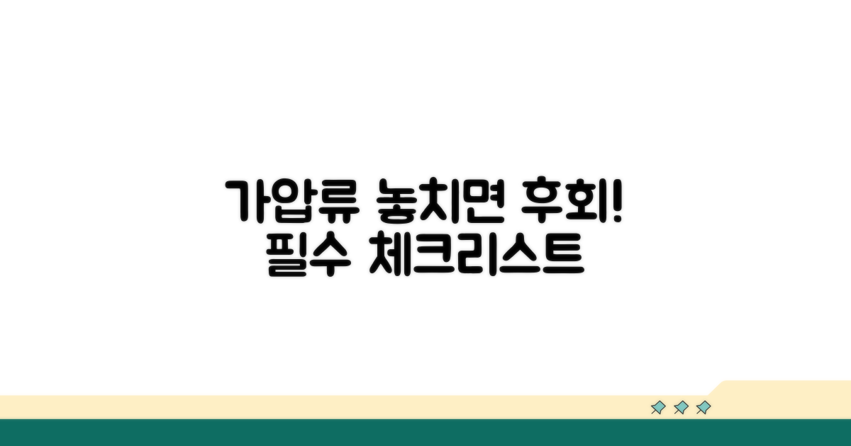 놓치면 안 될 가압류 주의사항