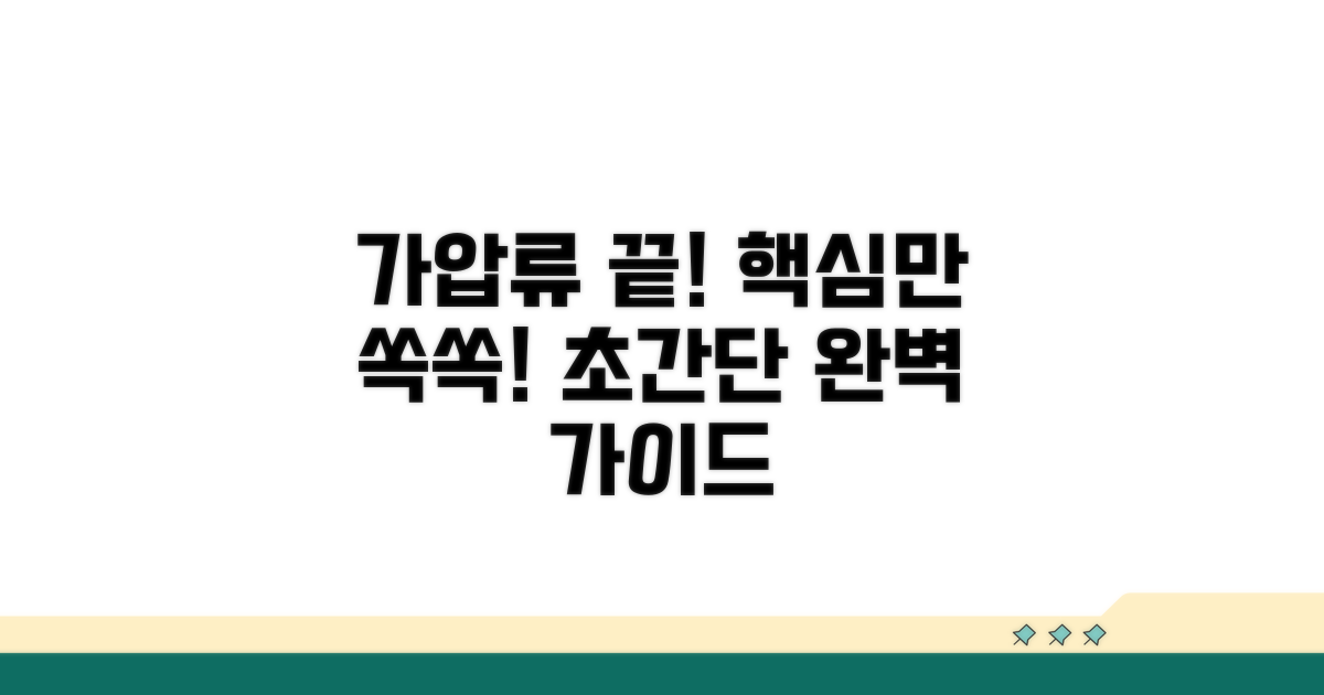 가압류, 이것만 알면 끝!