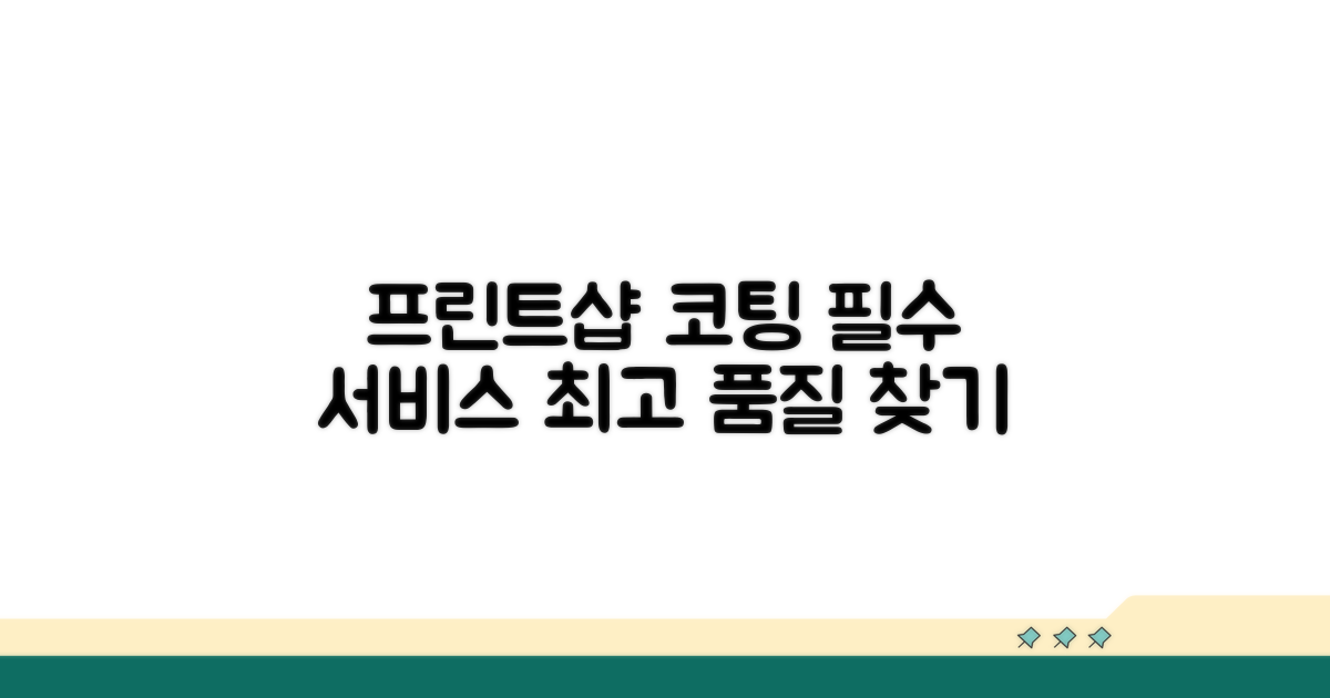 프린트샵 코팅 서비스 찾기