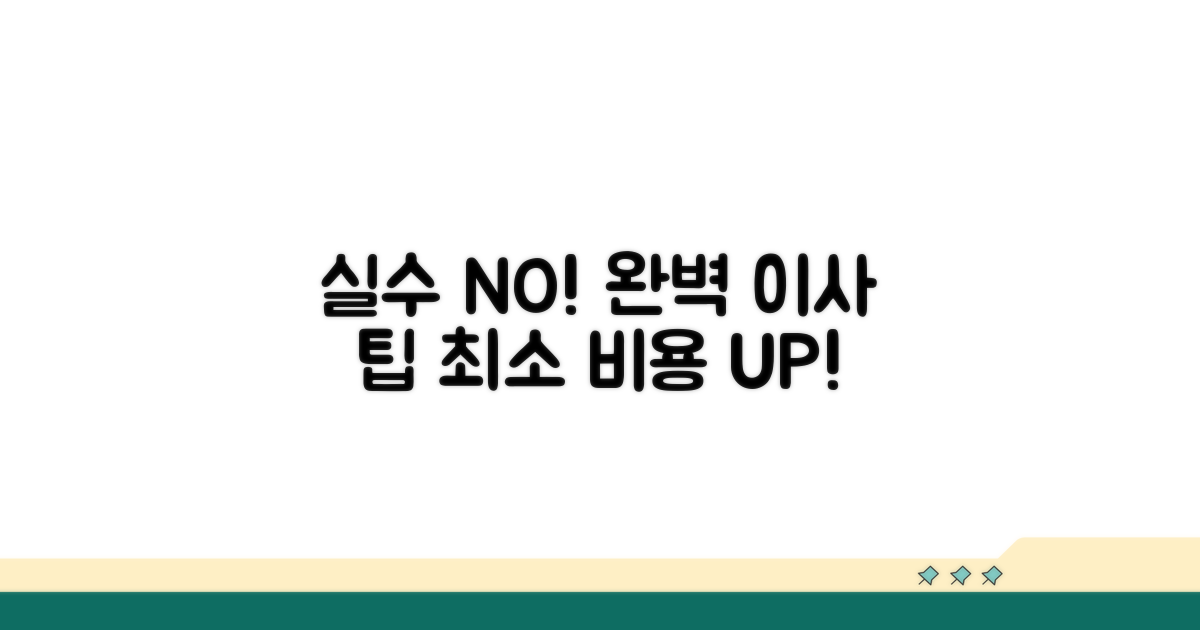 실수 없이 이사하는 특별한 팁