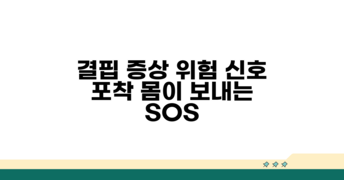 결핍 시 나타나는 증상과 위험