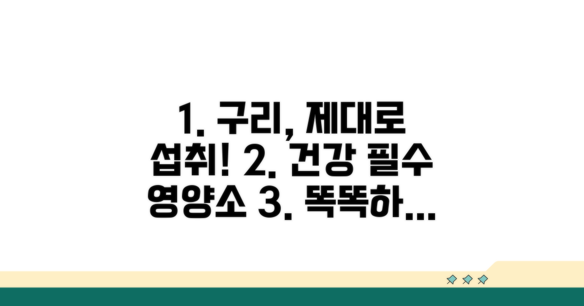건강한 구리 섭취법과 관리