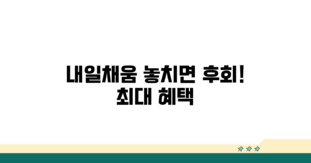 내일채움공제 혜택 최대한 활용하기