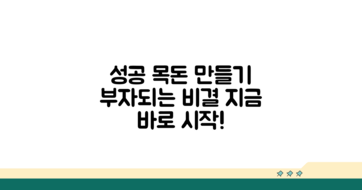 성공적인 목돈 만들기를 위한 팁