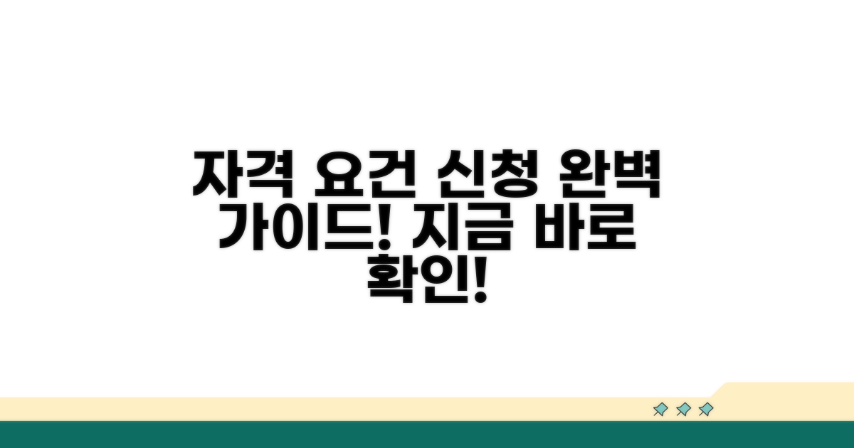 자격 요건 및 신청 방법 알아보기