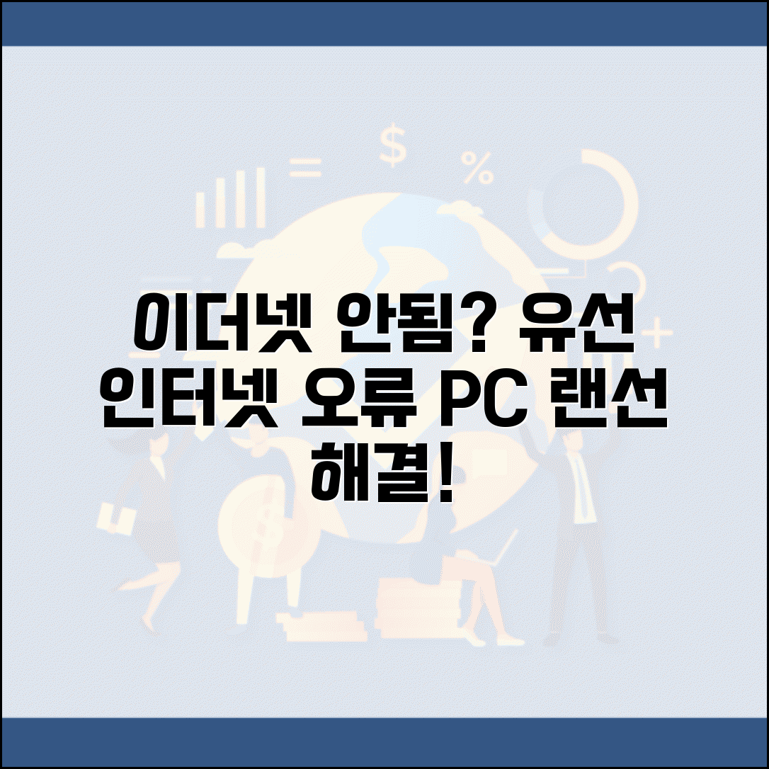 이더넷 연결 안됨 해결 | 유선 랜선 인터넷 오류 및 PC 문제 총정리