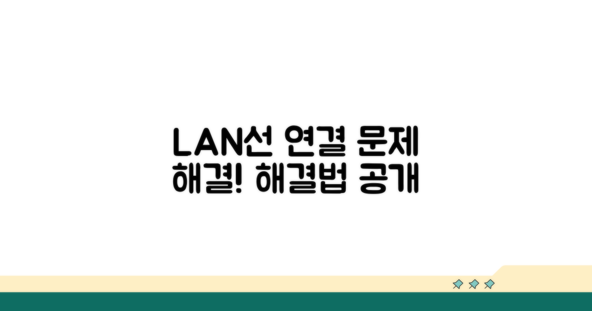 유선 랜선 연결 문제 해결 방법