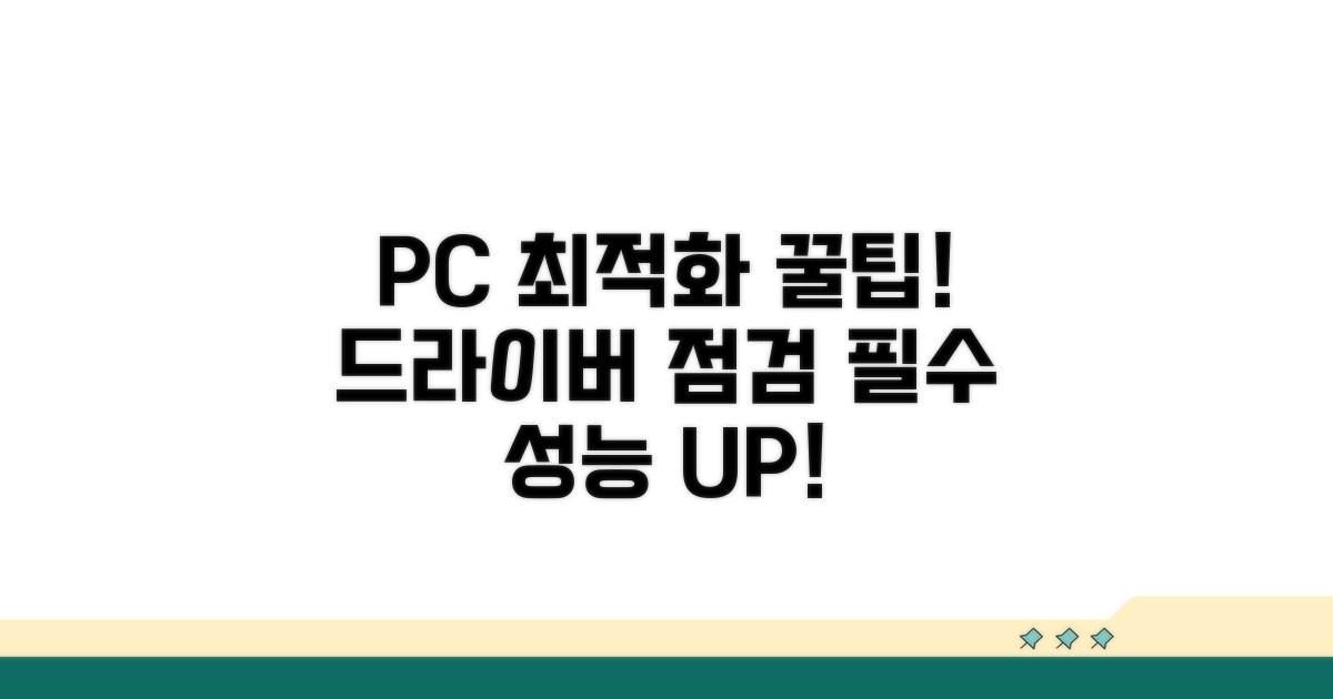 PC 설정 점검 및 드라이버 확인