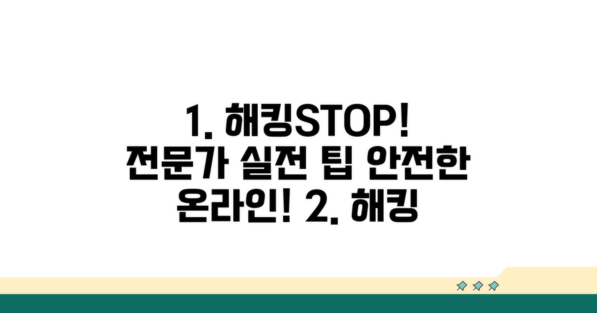 해킹 예방, 전문가들의 실전 조언