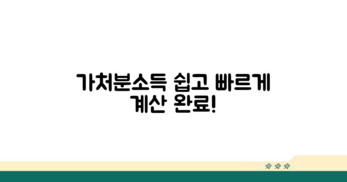 가처분소득, 쉽고 빠르게 계산하기