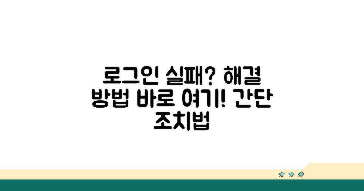 로그인 안될 때 대처법