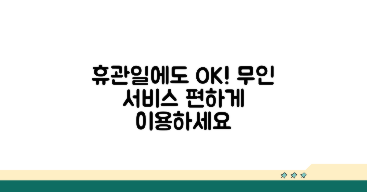휴관일 이용, 무인 서비스 안내