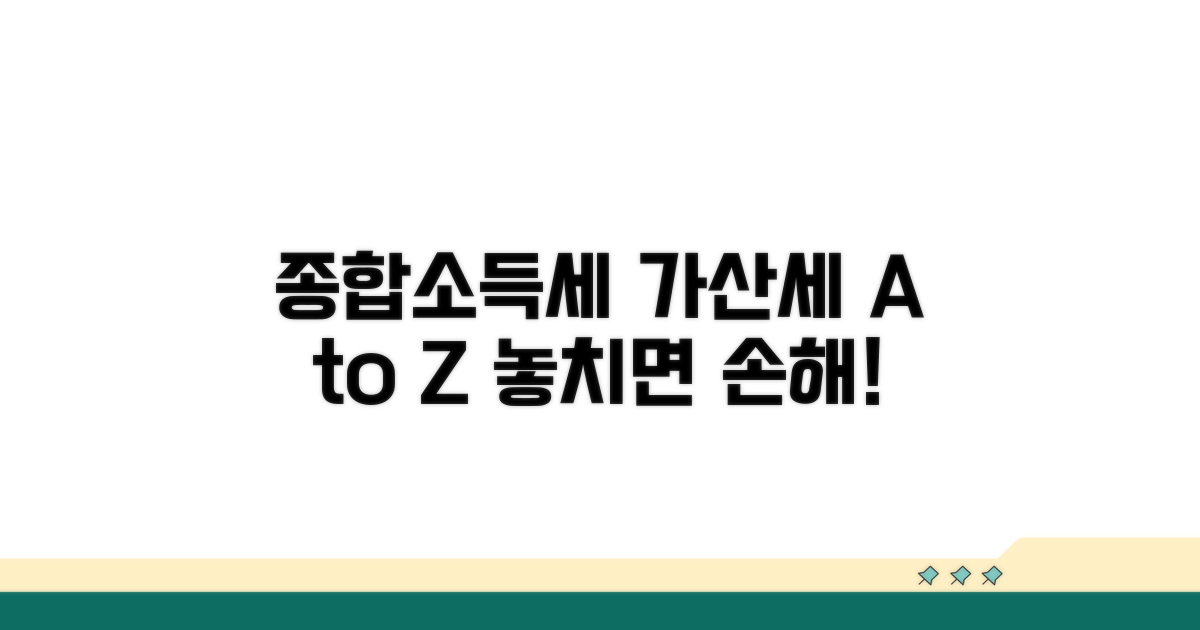 종합소득세 가산세 개념 총정리