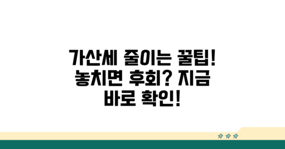 놓치면 손해! 가산세 줄이는 꿀팁