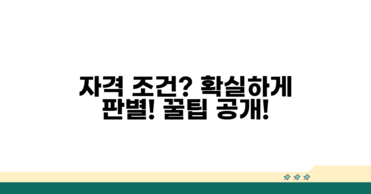 가입 자격 상세 분석 및 판별법