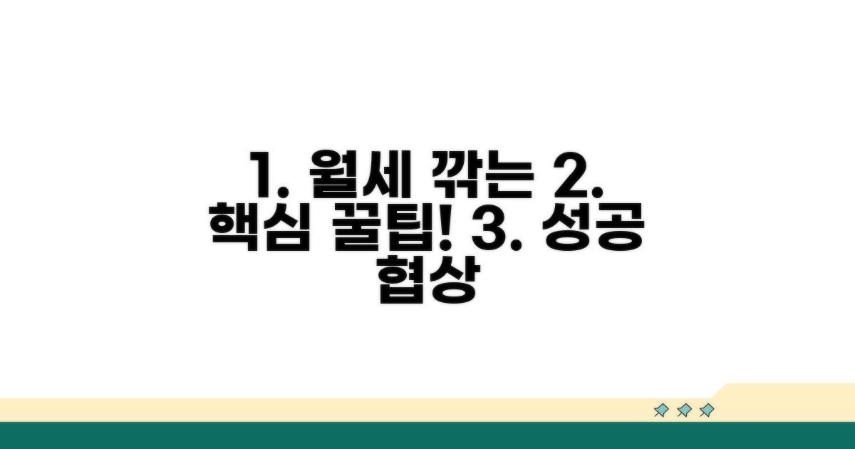 현명한 임대료 협상 꿀팁 모음